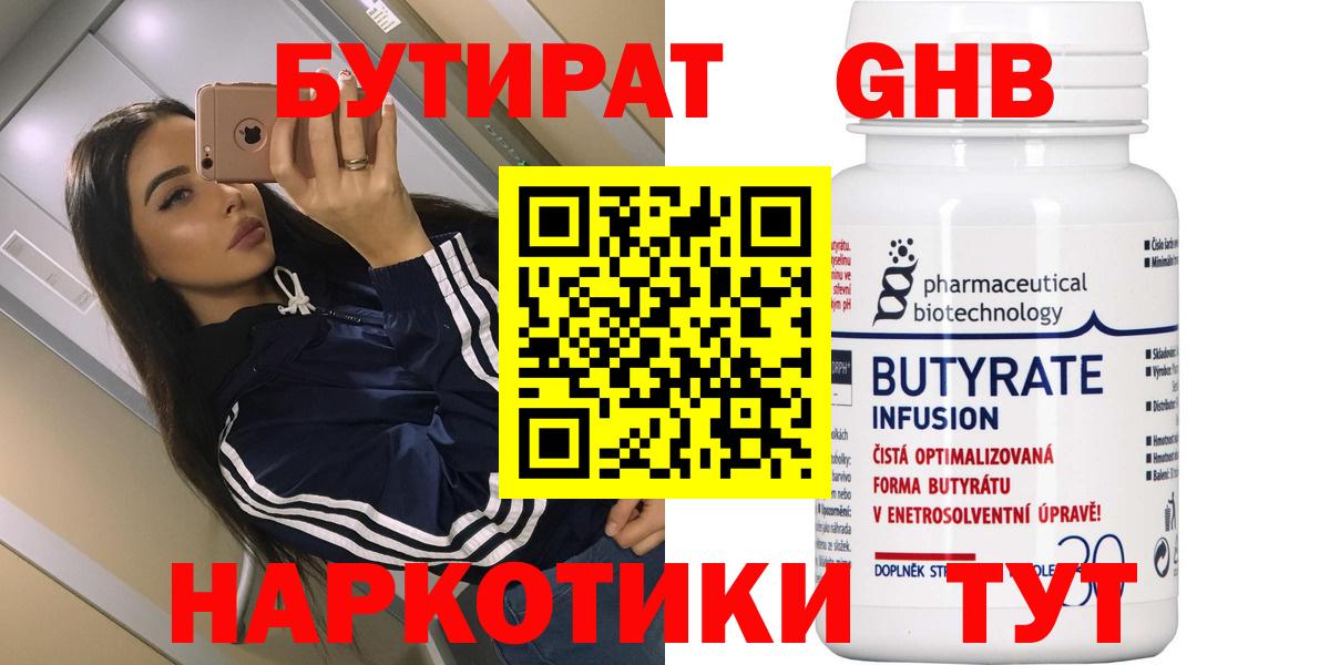 БУТИРАТ BDO  Бутират  Нефтекумск  Вход с VPN 