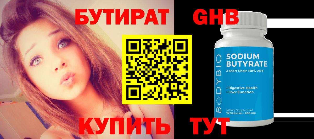 БУТИРАТ бутик Нефтекумск