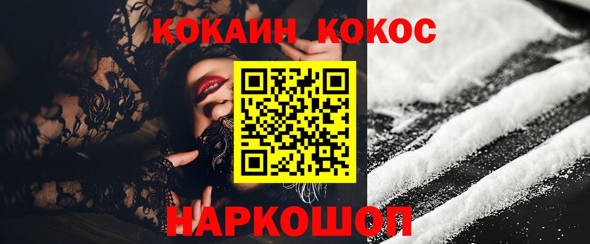 КОКАИН Fish Scale  Вход с VPN  Нефтекумск  Cocaine Fish Scale 