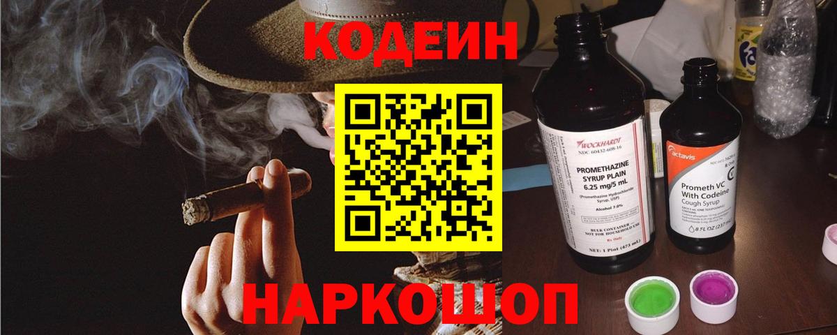 Кодеин напиток Lean (лин)  Codein Purple Drank  Нефтекумск  Вход с VPN 