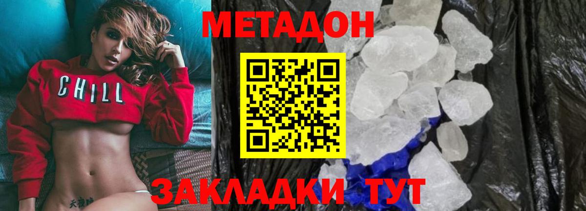 МЕТАДОН methadone Нефтекумск