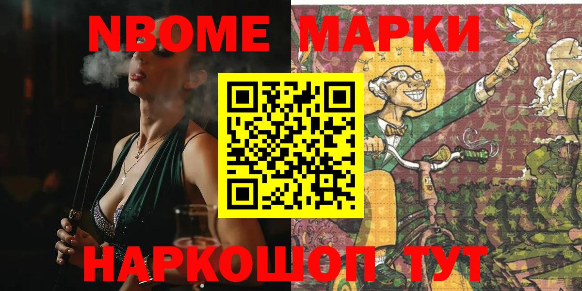 Марки N-bome 1500мкг Нефтекумск