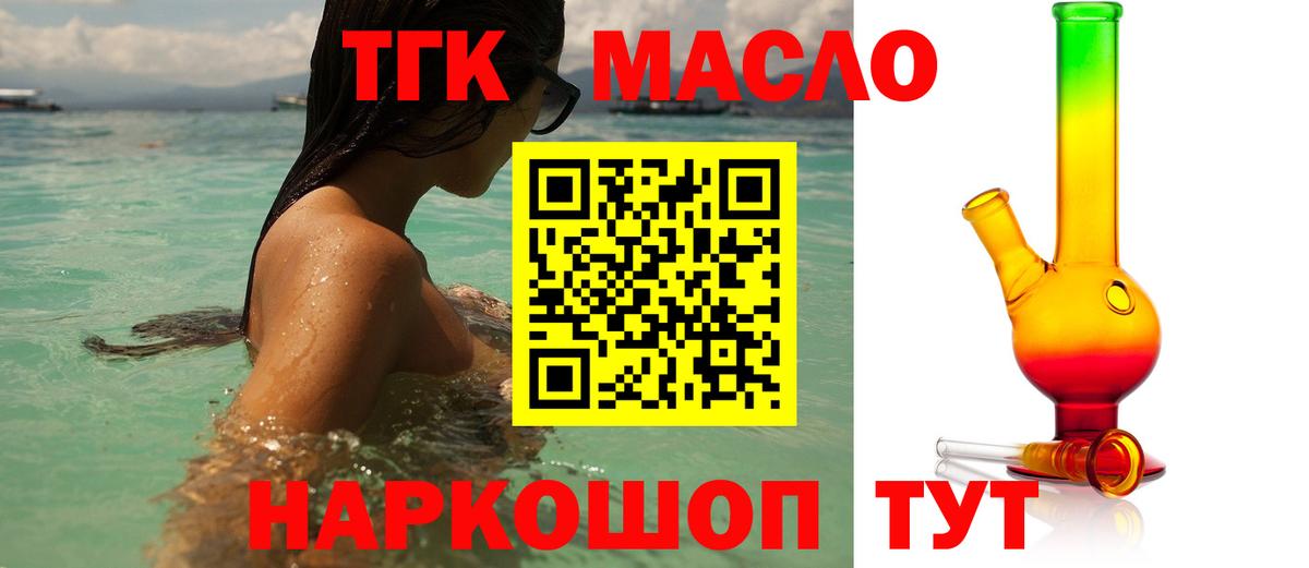 ТГК гашишное масло Нефтекумск